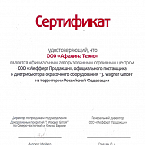 Сертификаты